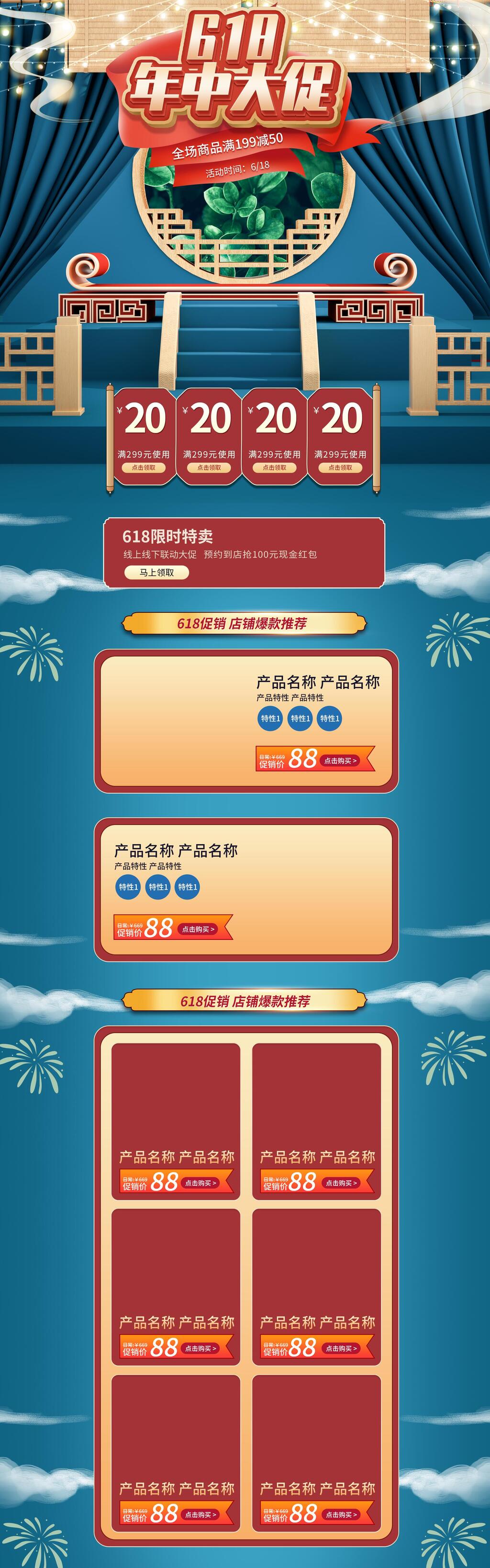 中式蓝金六一八年中大促电商首页素材