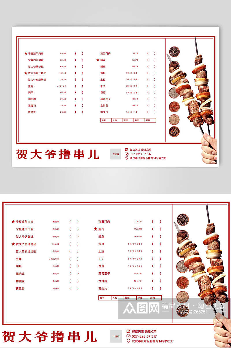 简约撸串餐馆烧烤菜单海报素材