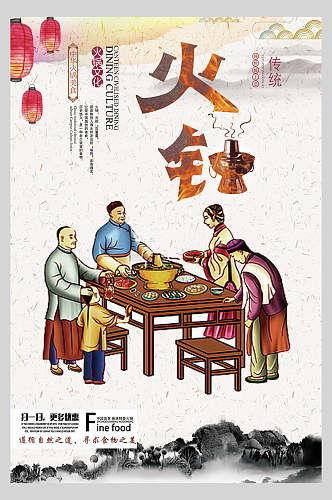 古风火锅传统美食海报