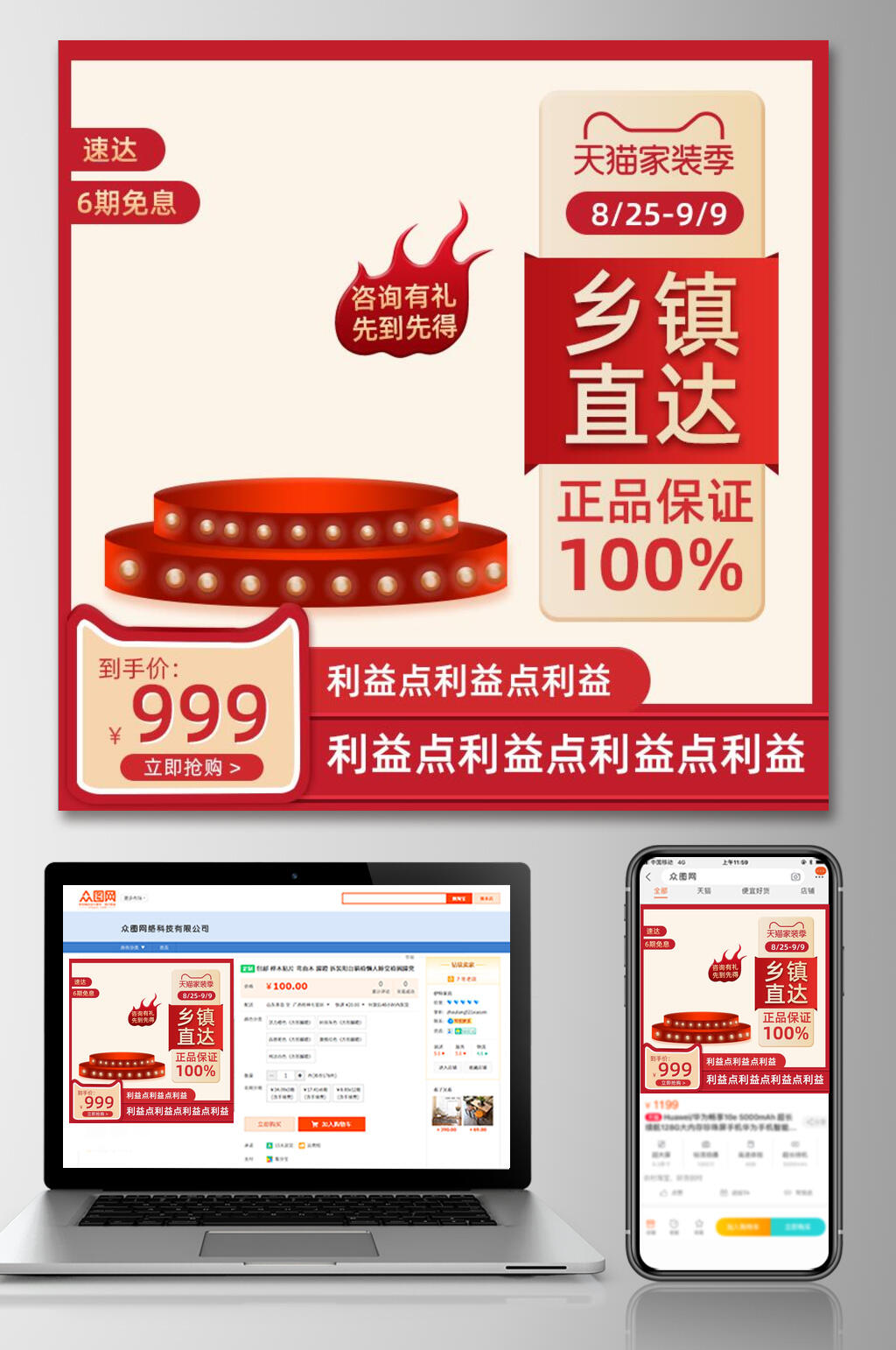 红金天猫家装季淘宝电商主图素材