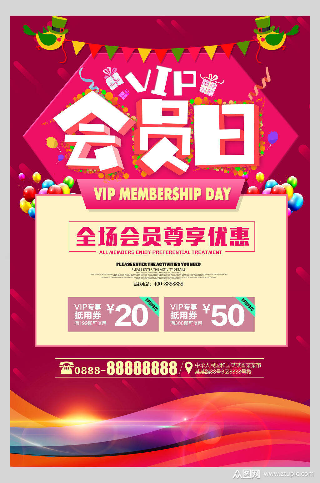 炫彩时尚会员日优惠海报