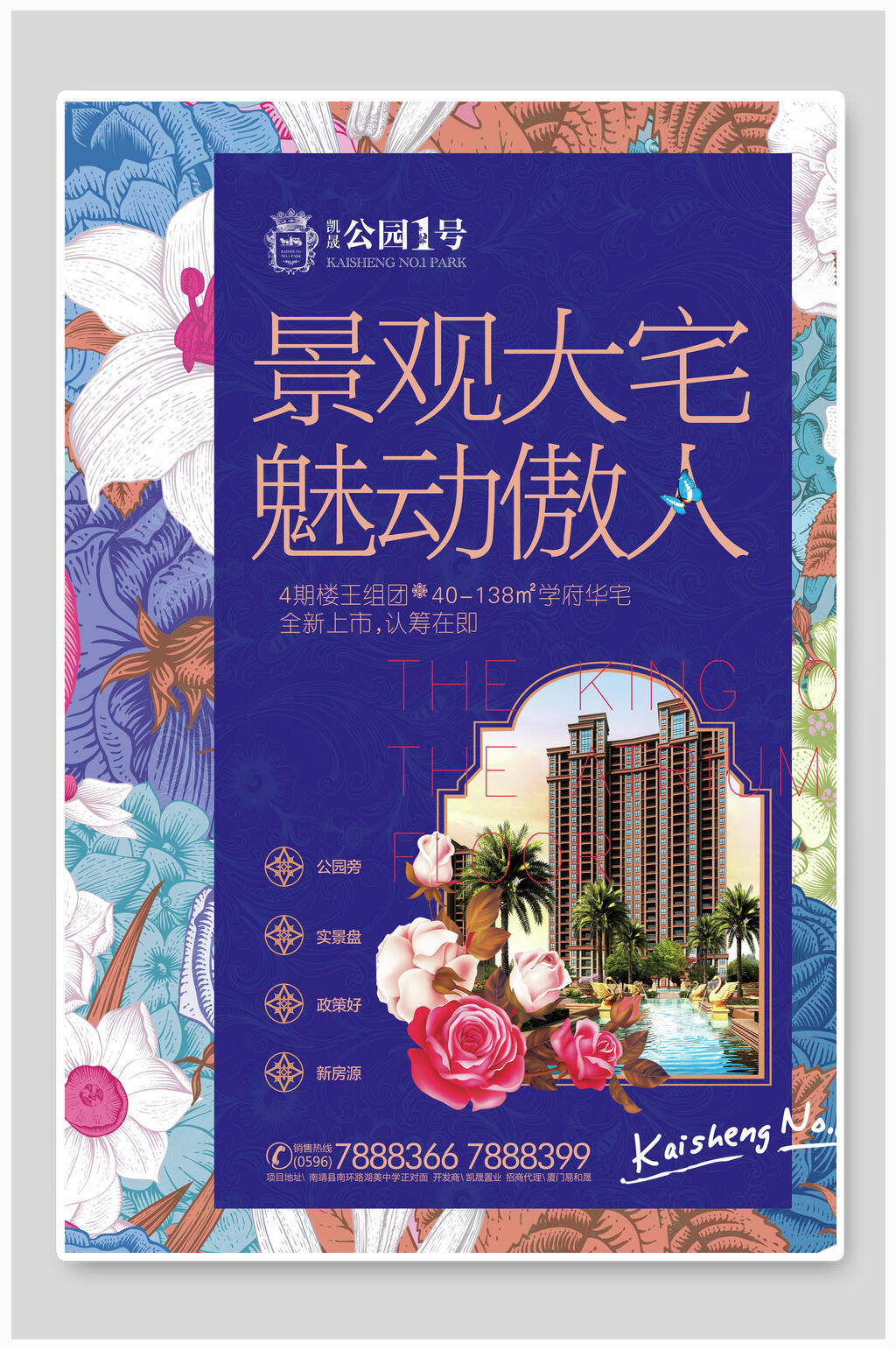 手绘水彩景观大宅房地产海报素材