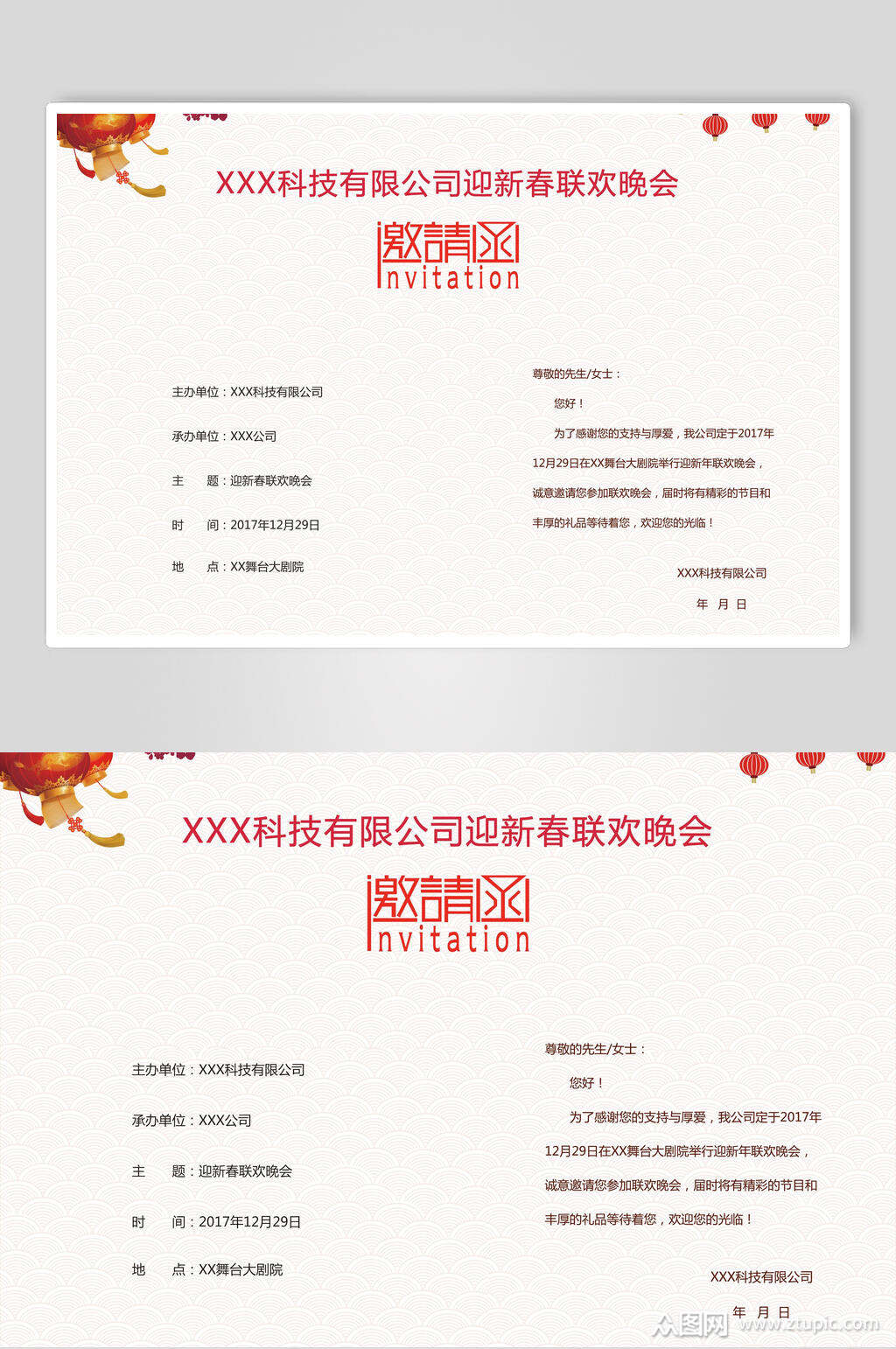 公司春节联欢晚会新春邀请函海报素材