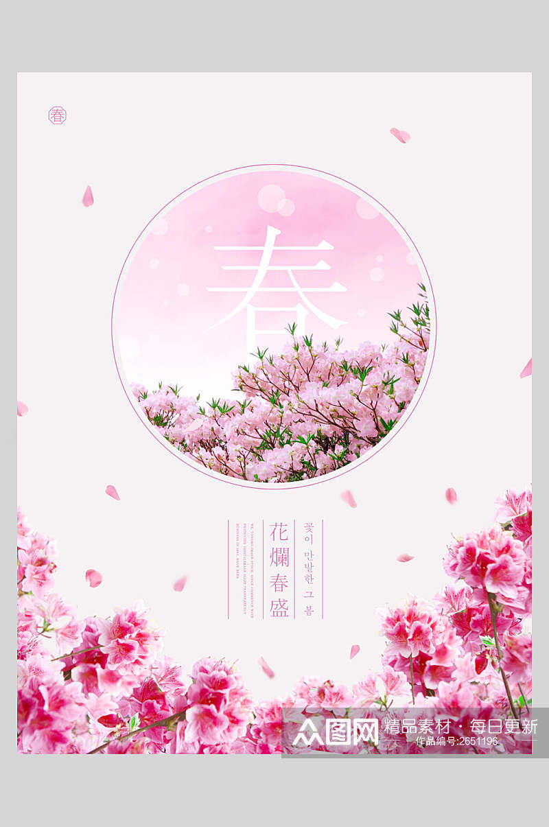 浪漫粉色花卉简约春季海报素材