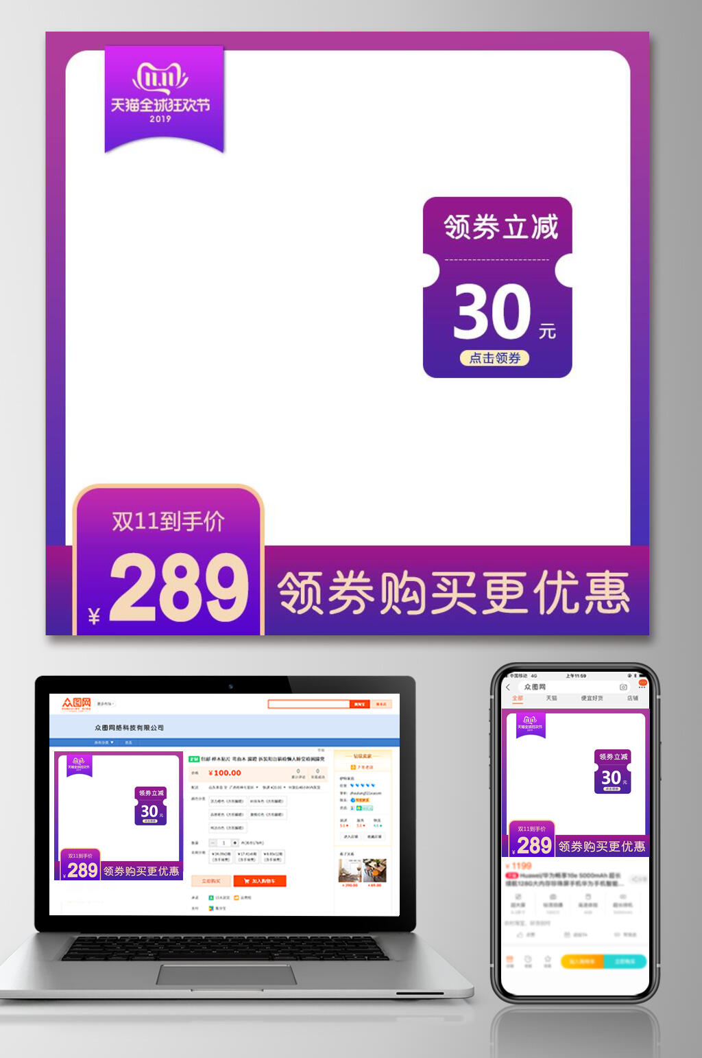 蓝紫色淘宝电商主图素材