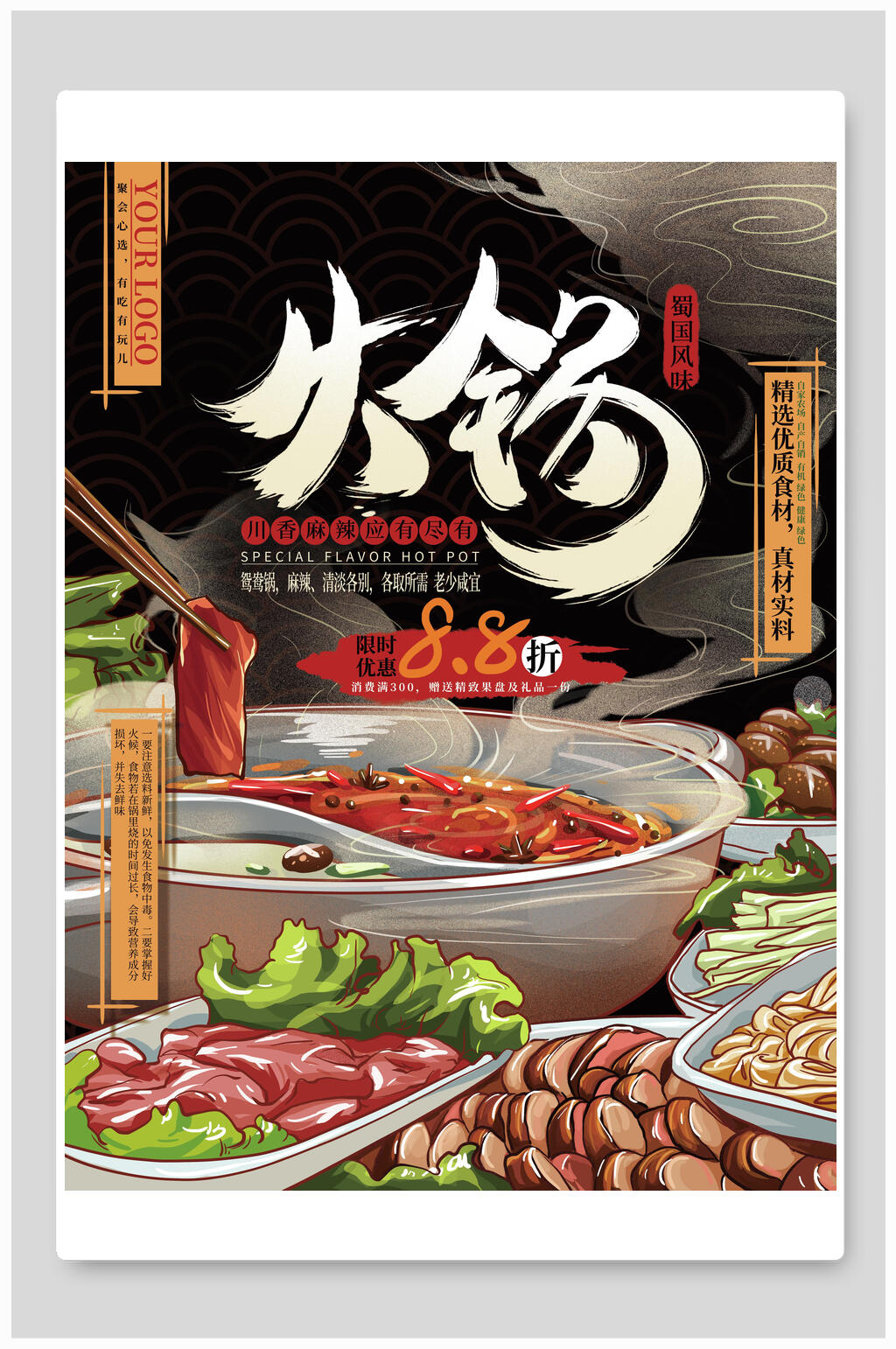 时尚火锅美食促销海报素材