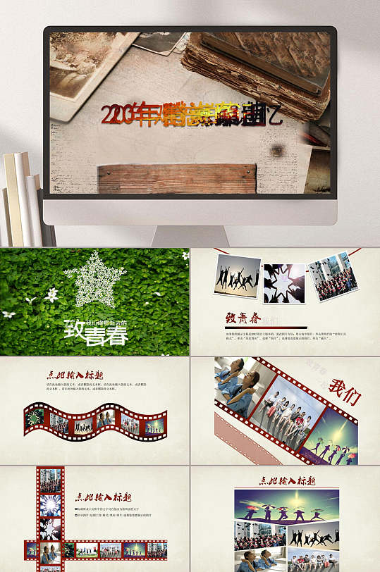 20年的回忆同学录ppt