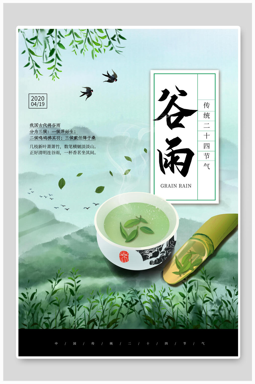 清新绿茶谷雨节气海报素材