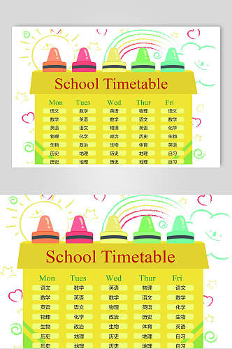 创意儿童小学课程表模板