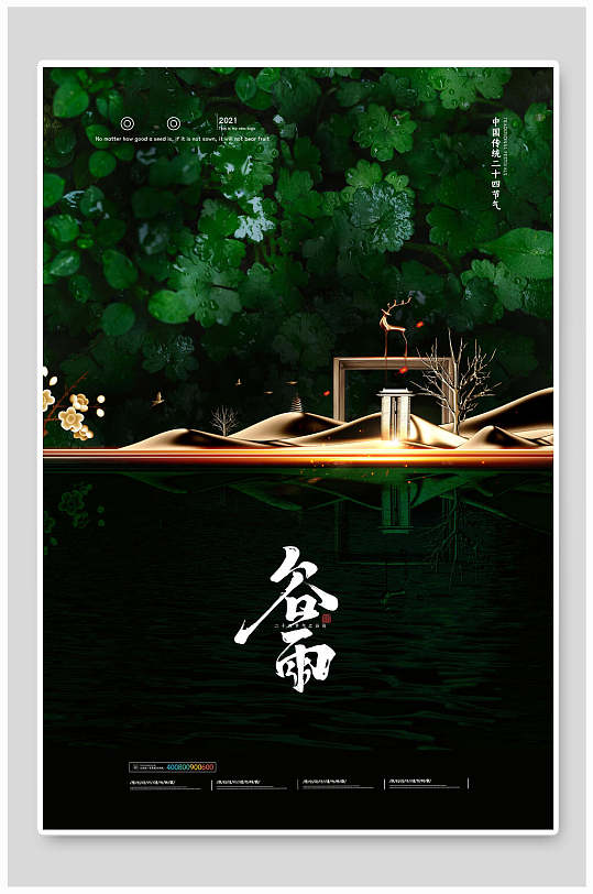 綠色谷雨二十四節(jié)氣海報(bào)