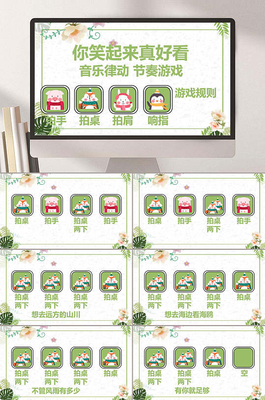 你笑起来真好看ppt模板立即下载你笑起来真好看ppt模板你笑起来真好看