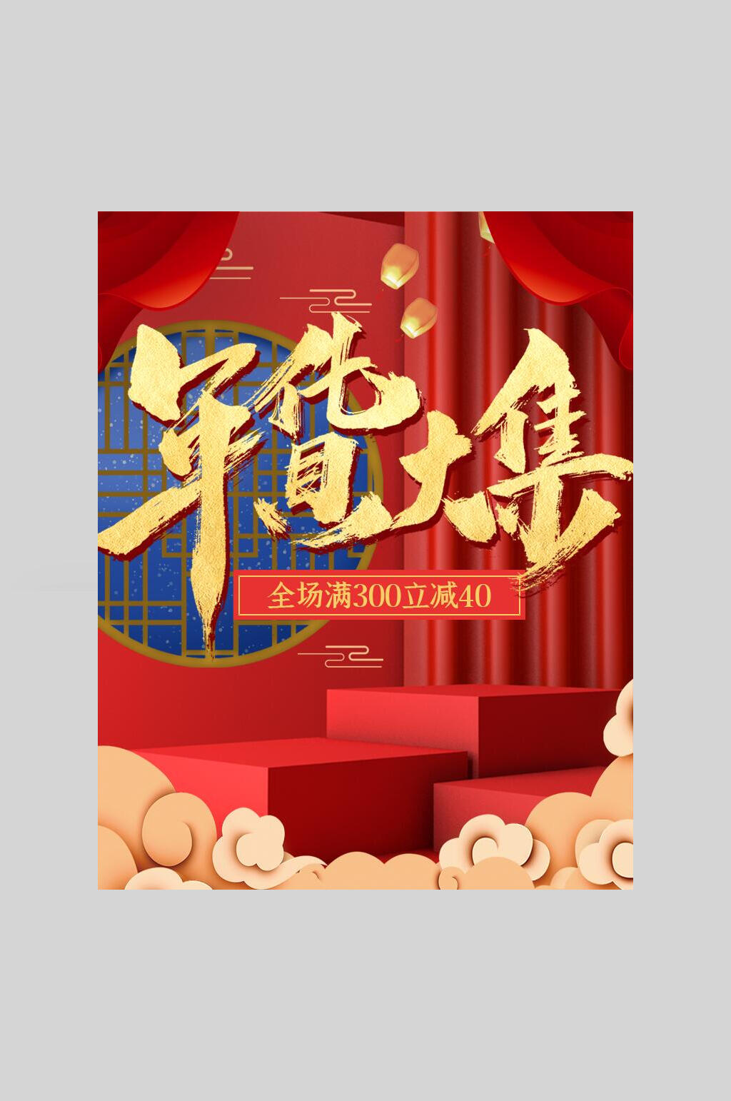 红金年货节海报电商主图海报素材