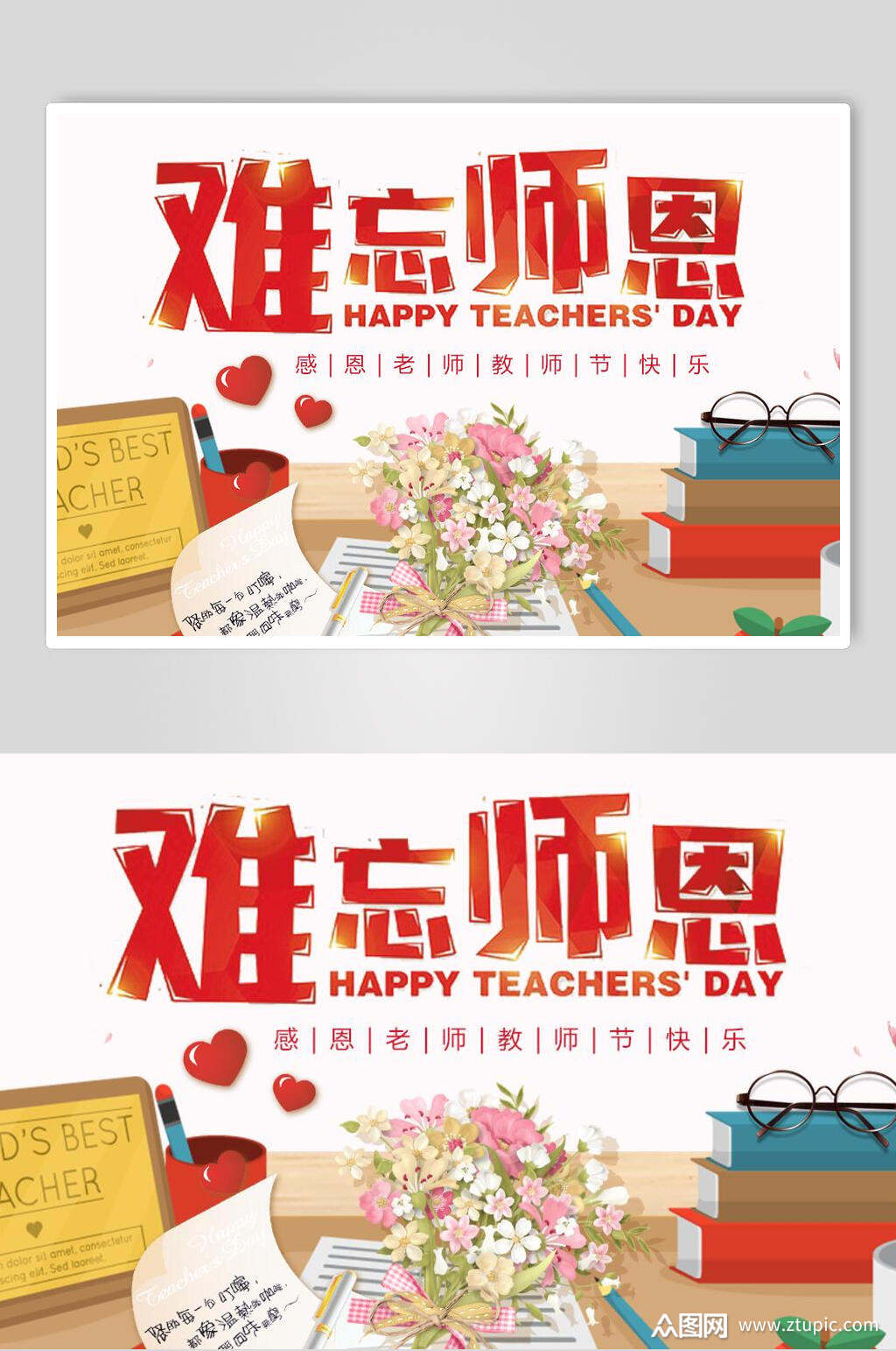 难忘师恩教师节展板