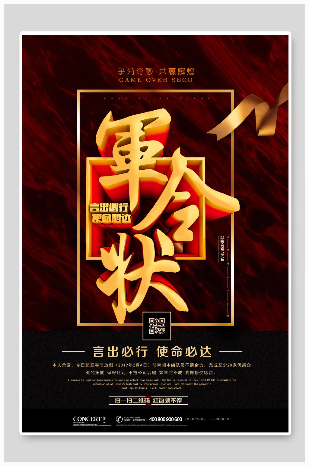 时尚军令状喜报海报素材