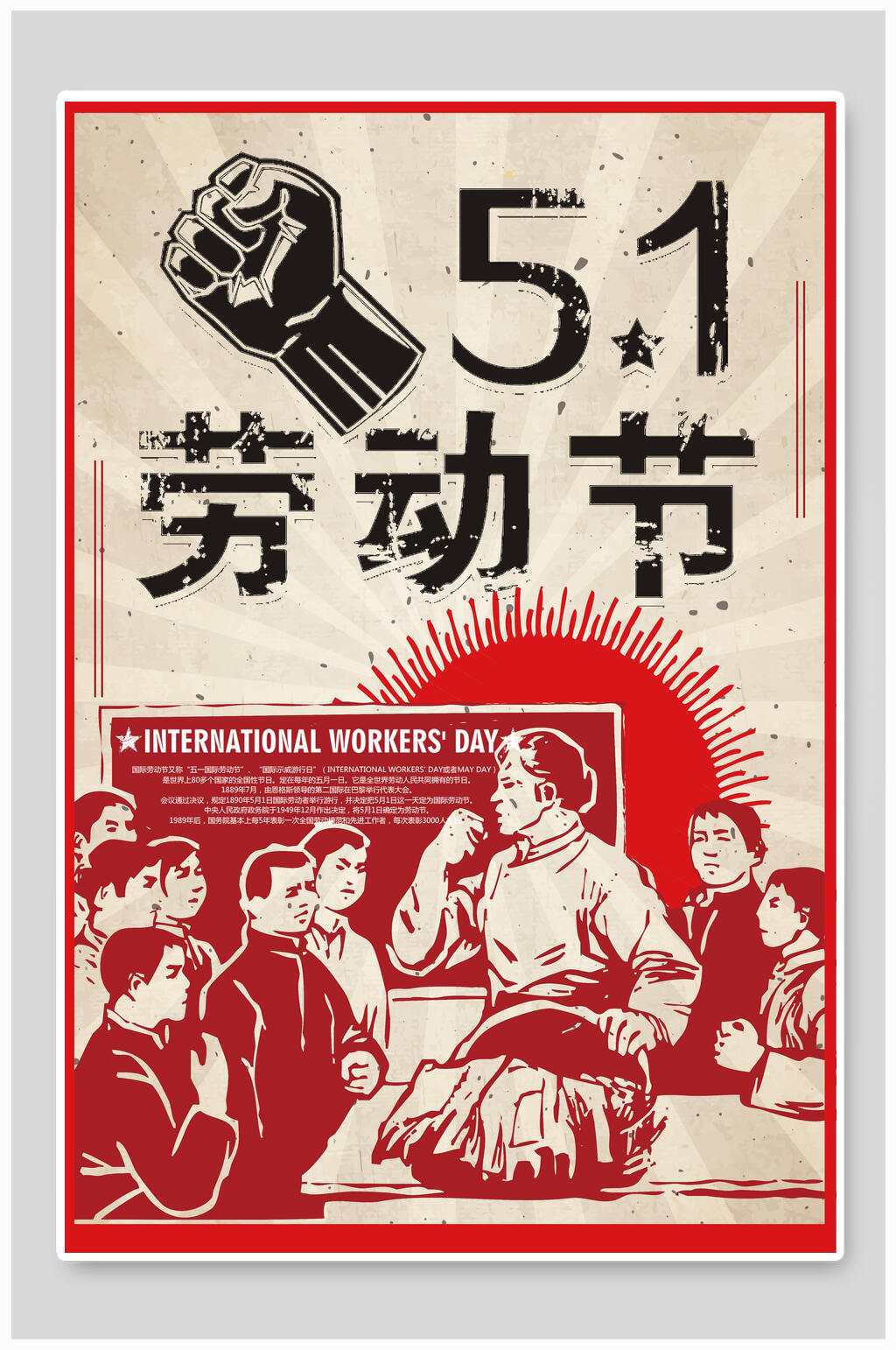 民族风五一劳动节简约海报素材