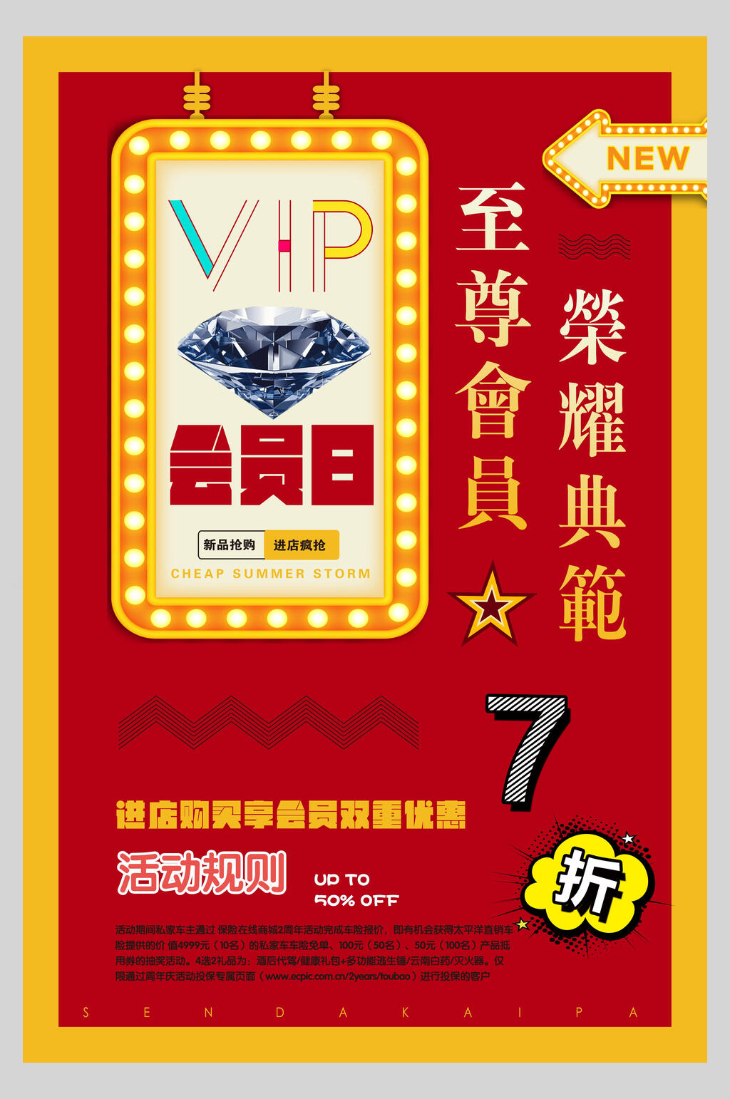 时尚钻石会员日促销海报素材