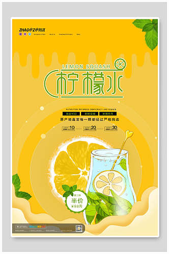 柠檬水果汁饮料海报
