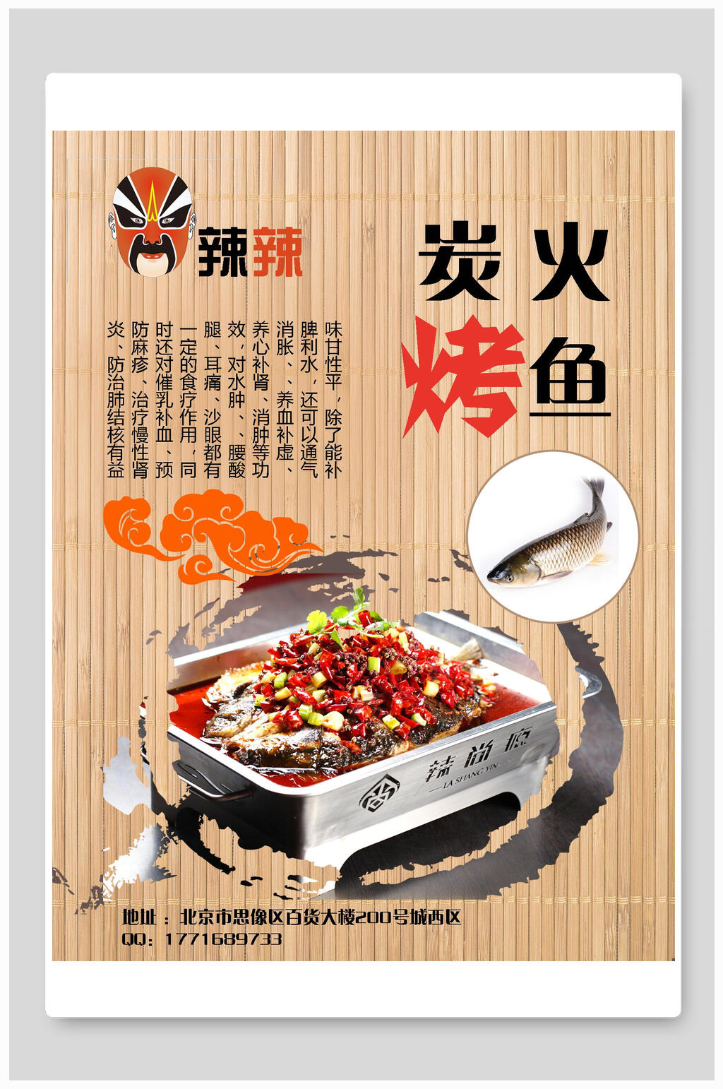 麻辣炭火烤鱼海报素材