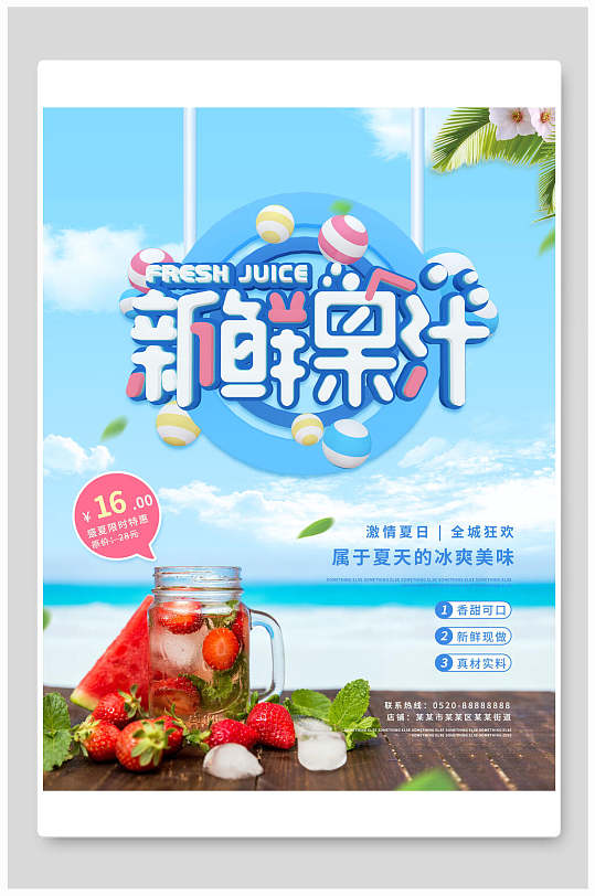 夏季夏日新鲜果汁海报