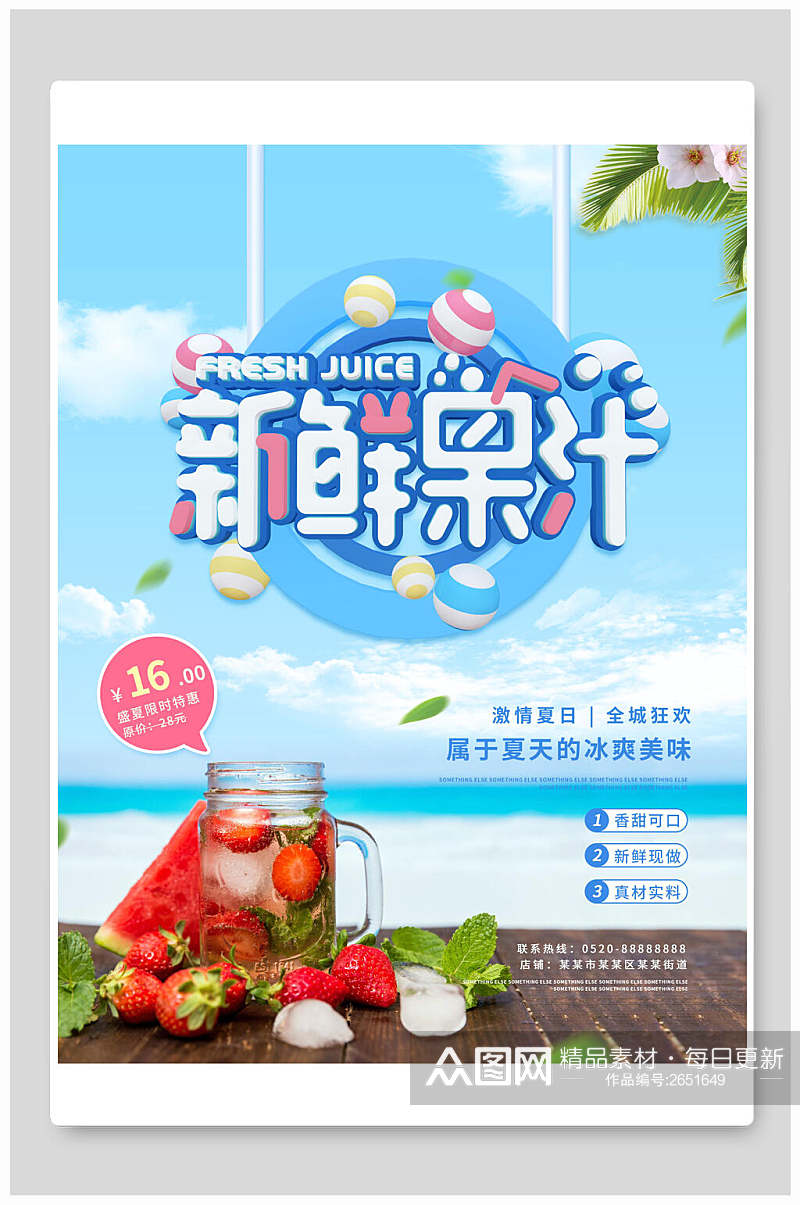夏季夏日新鲜果汁海报素材