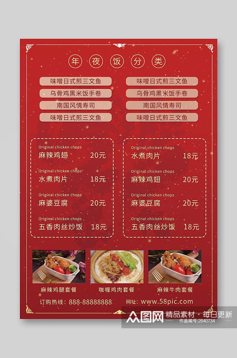 中式高端新春年夜饭菜单宣传单素材