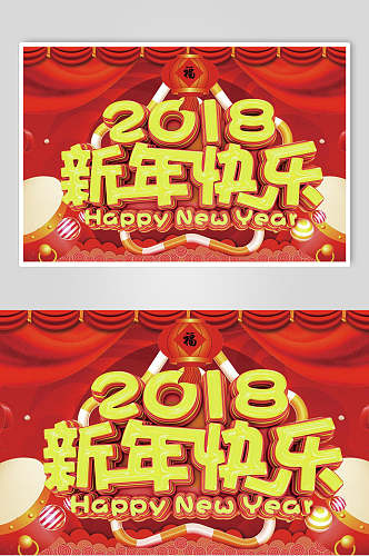 创意新年快乐新春邀请函海报