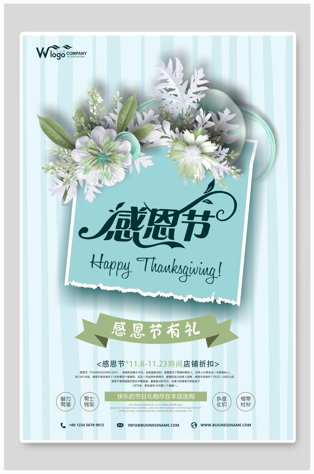 清新鲜花感恩节海报素材