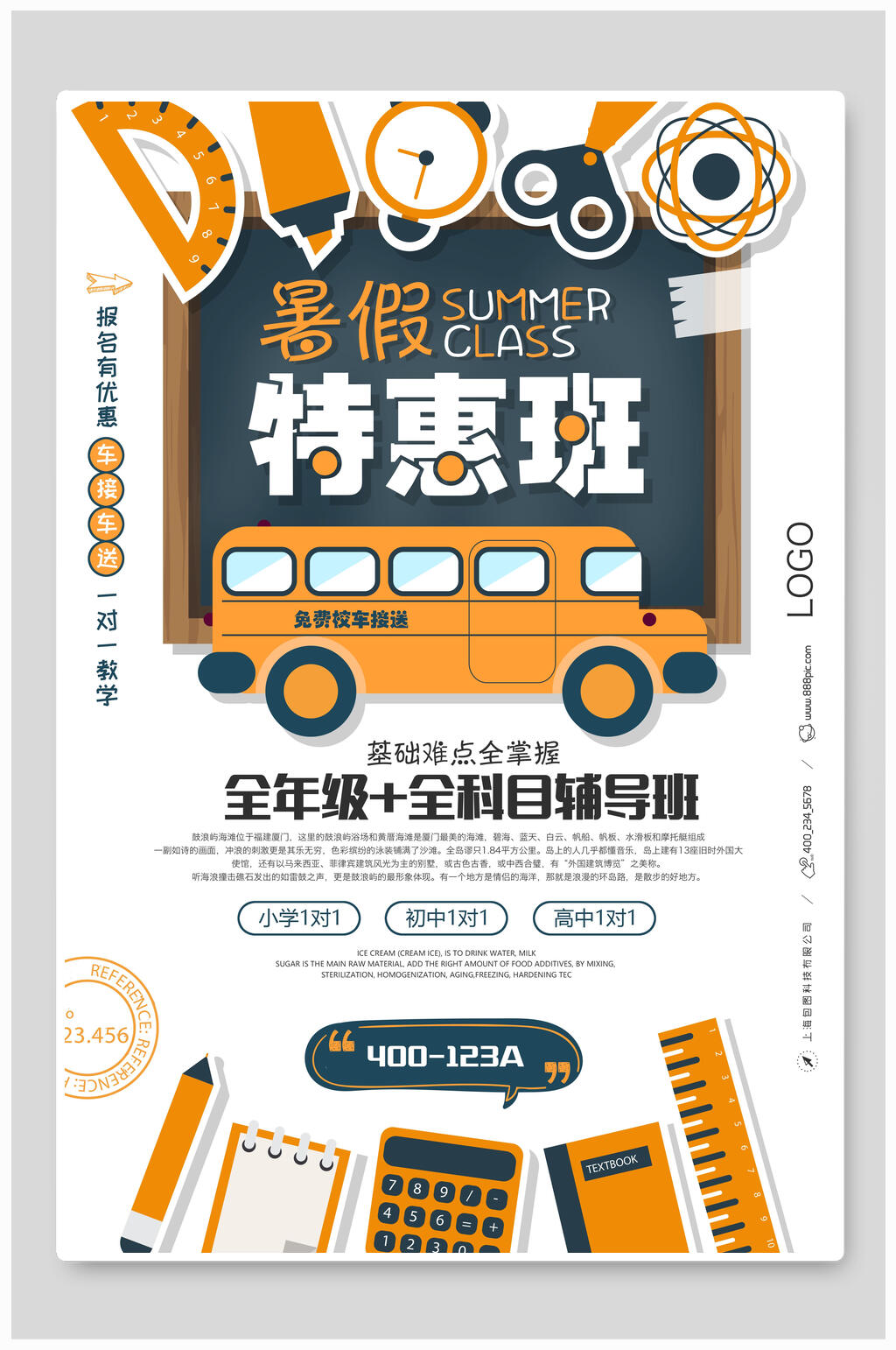 特惠班暑假课外辅导班宣传海报素材