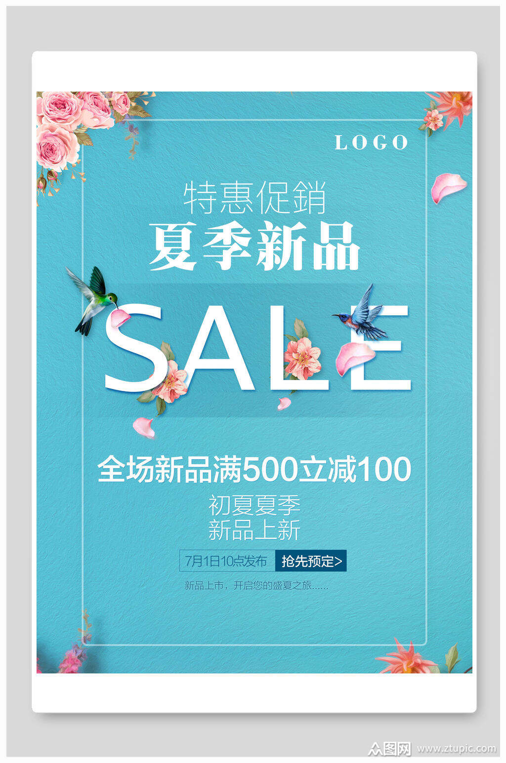 简洁蓝色夏季夏天新品促销海报