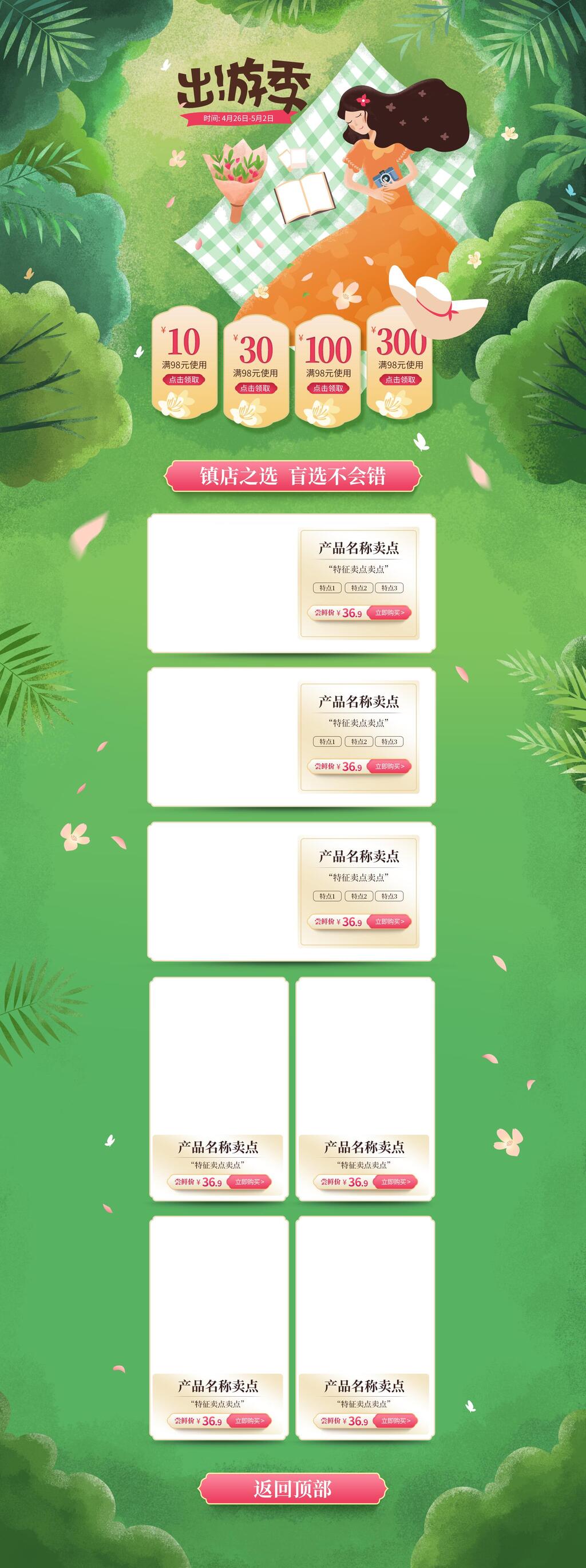 清新绿色五一劳动节电商首页素材