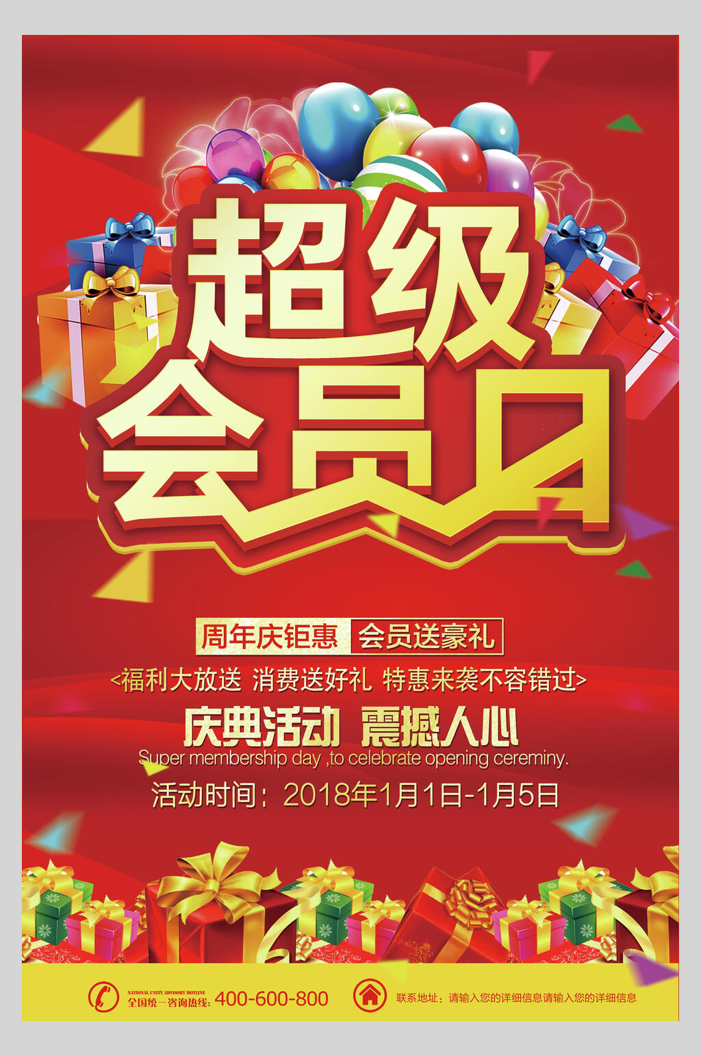 炫彩超级会员日庆典活动海报素材