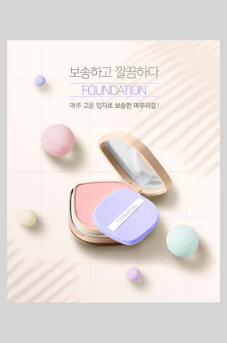 韩国光影美妆海报