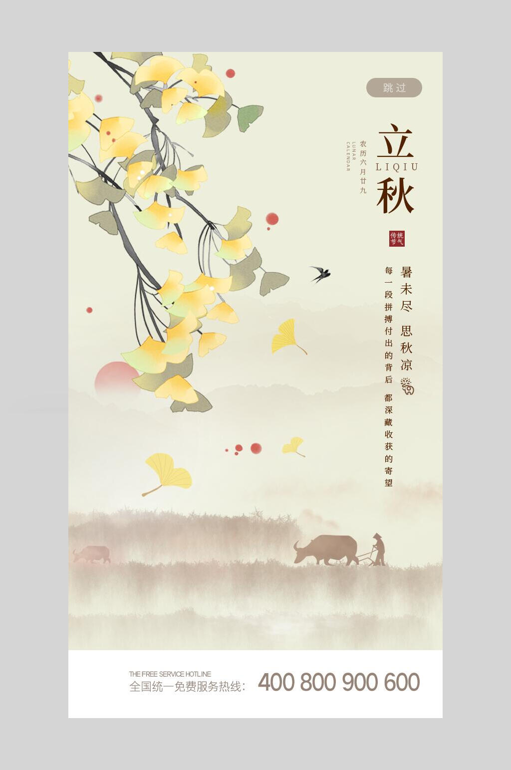 银杏叶中国二十四节气立秋海报素材