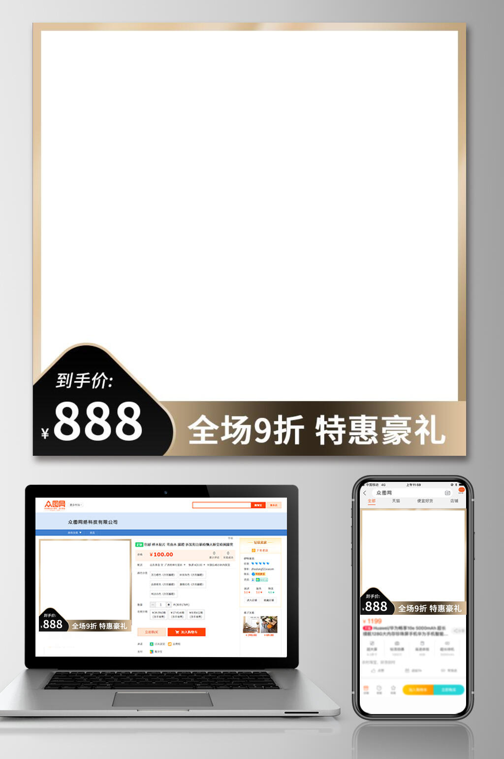 简约黑金淘宝电商主图素材