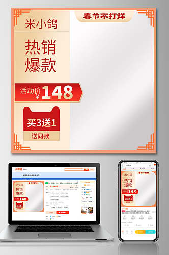 中式热销爆款春节淘宝电商主图