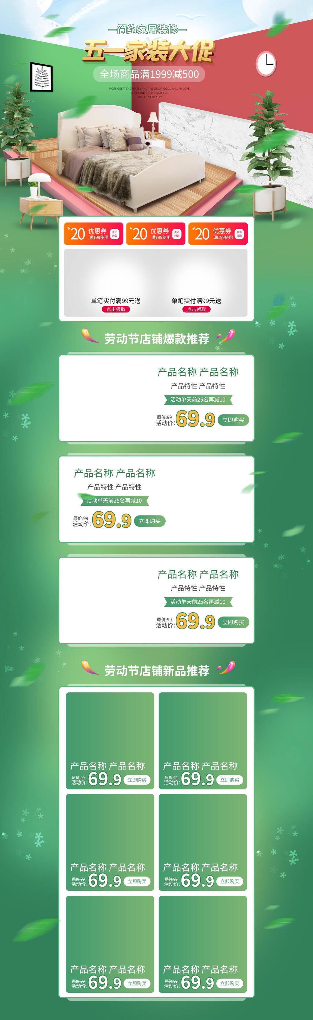 清新家装大促五一劳动节电商首页素材