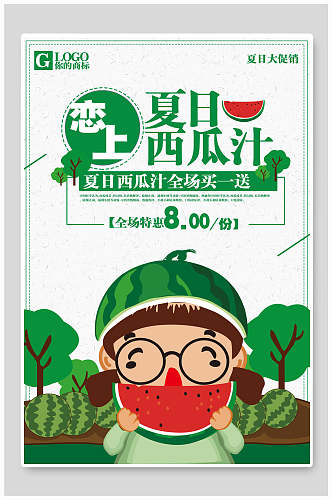 卡通夏日西瓜汁果汁饮料海报