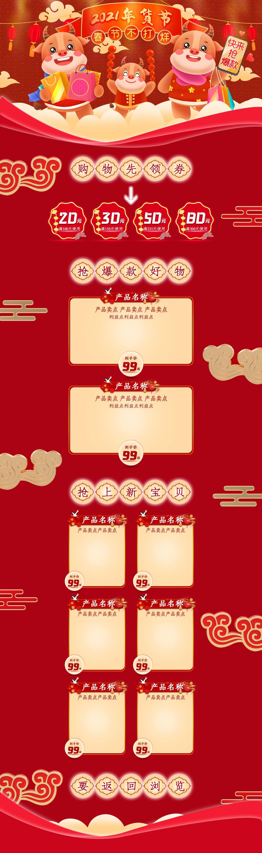 中国风红色年货节活动电商首页素材
