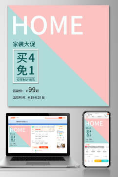粉蓝色家装大促产品电商主图