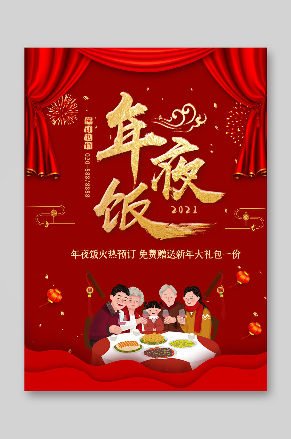 中国风红金新春年夜饭菜单宣传单素材