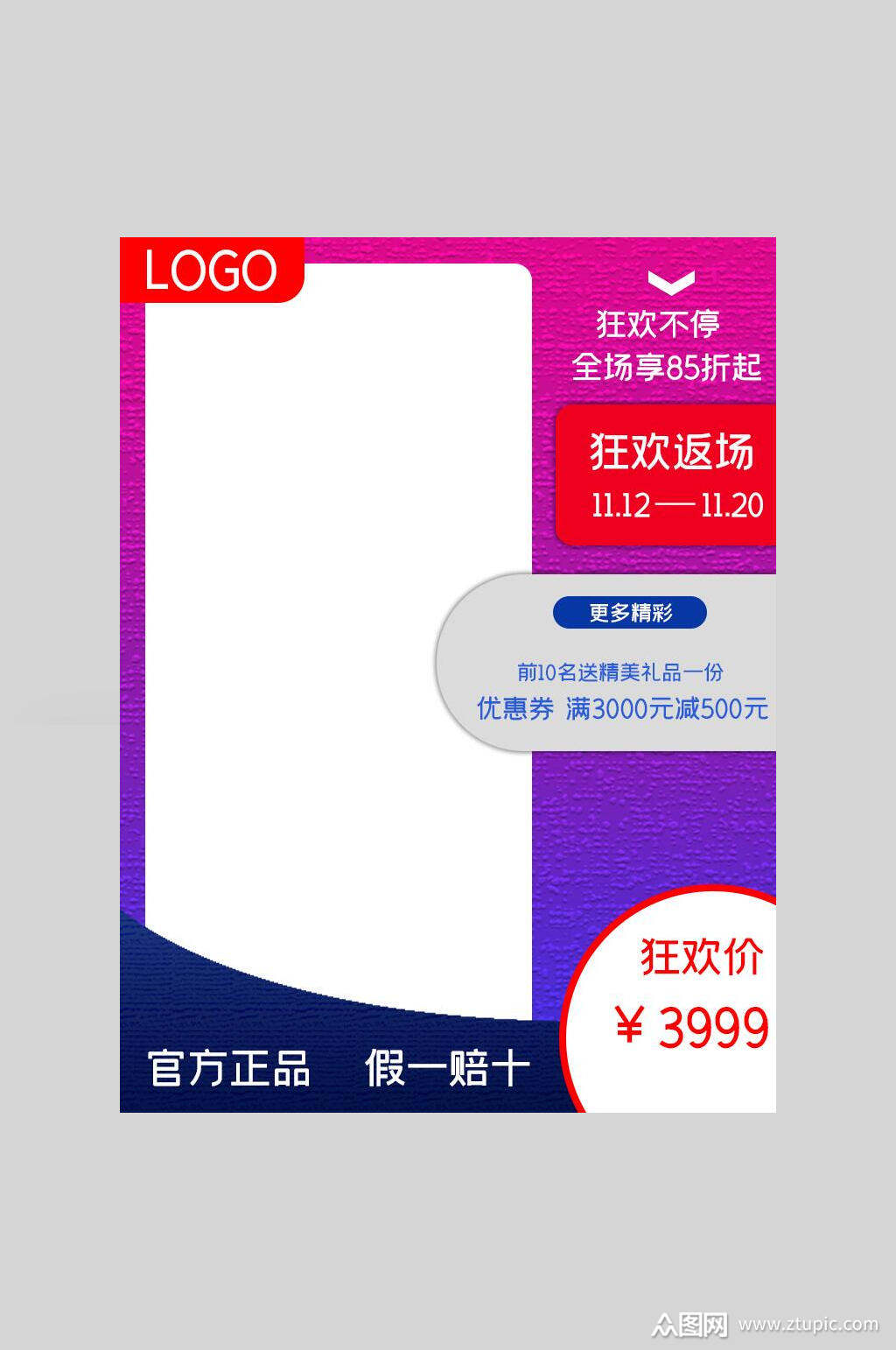 渐变创意高端大气清新淘宝电商主图模板下载-编号2794234-众图网