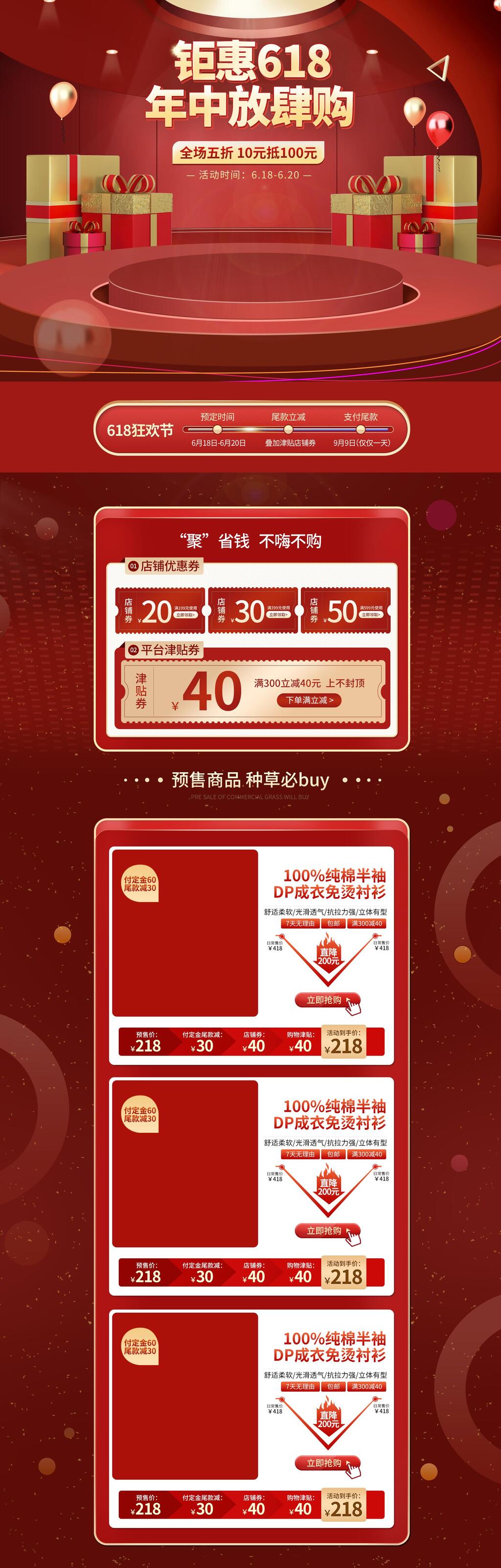 钜惠六一八年中大促放肆购电商首页素材