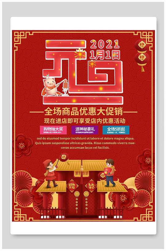 中式元旦新年年夜饭传统习俗海报