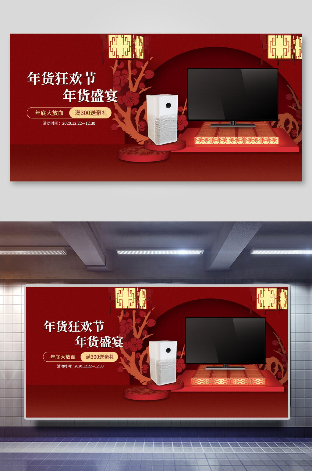年货节狂欢节年货盛宴电商主图展示台背景素材素材