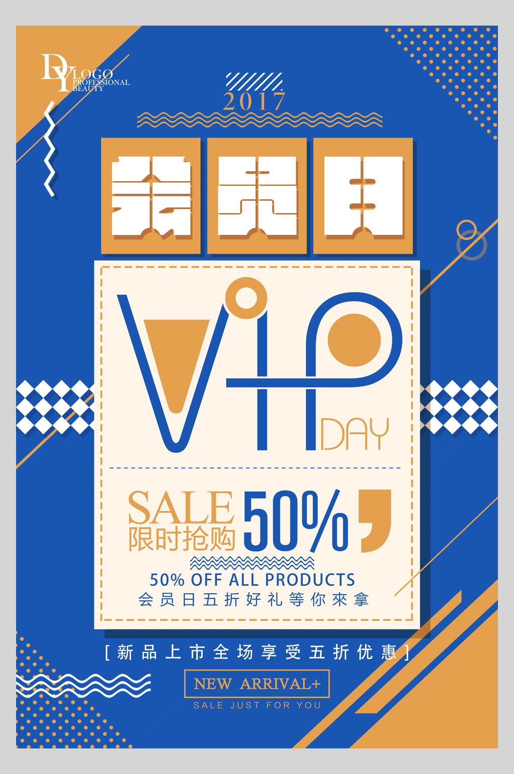 蓝色会员日限时抢购海报素材