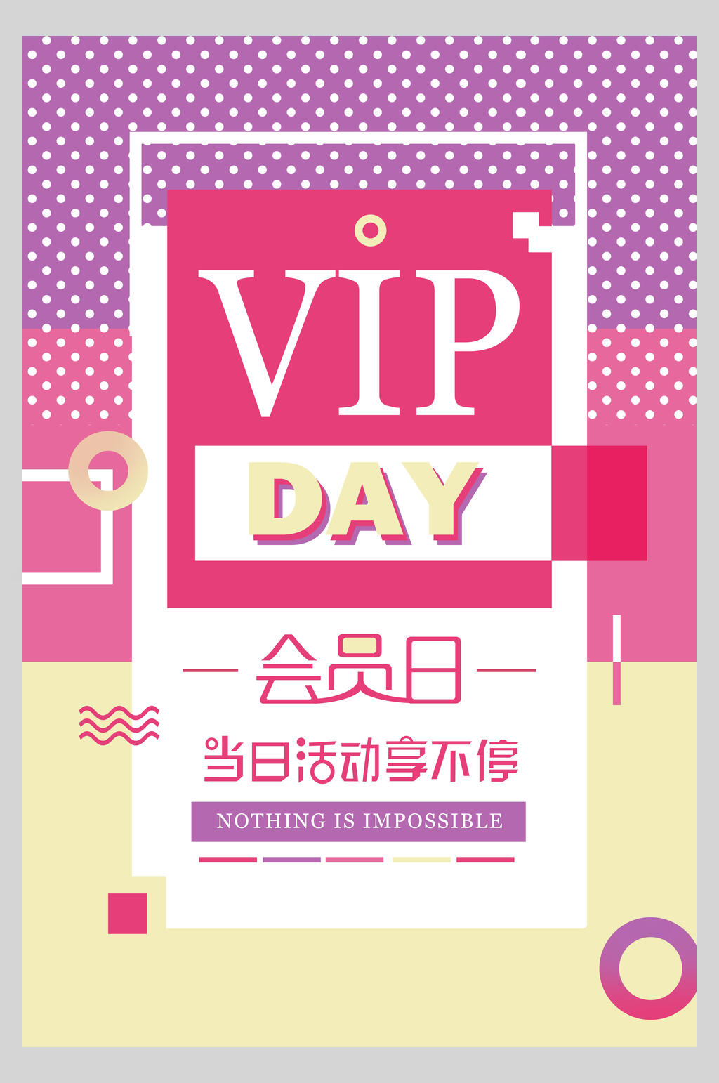 唯美几何风会员日促销海报素材