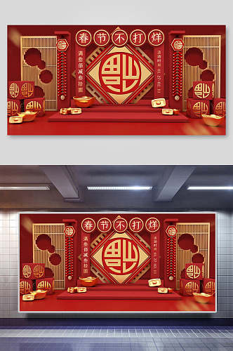 中国风春节不打烊年货节电商主图展示台背景素材
