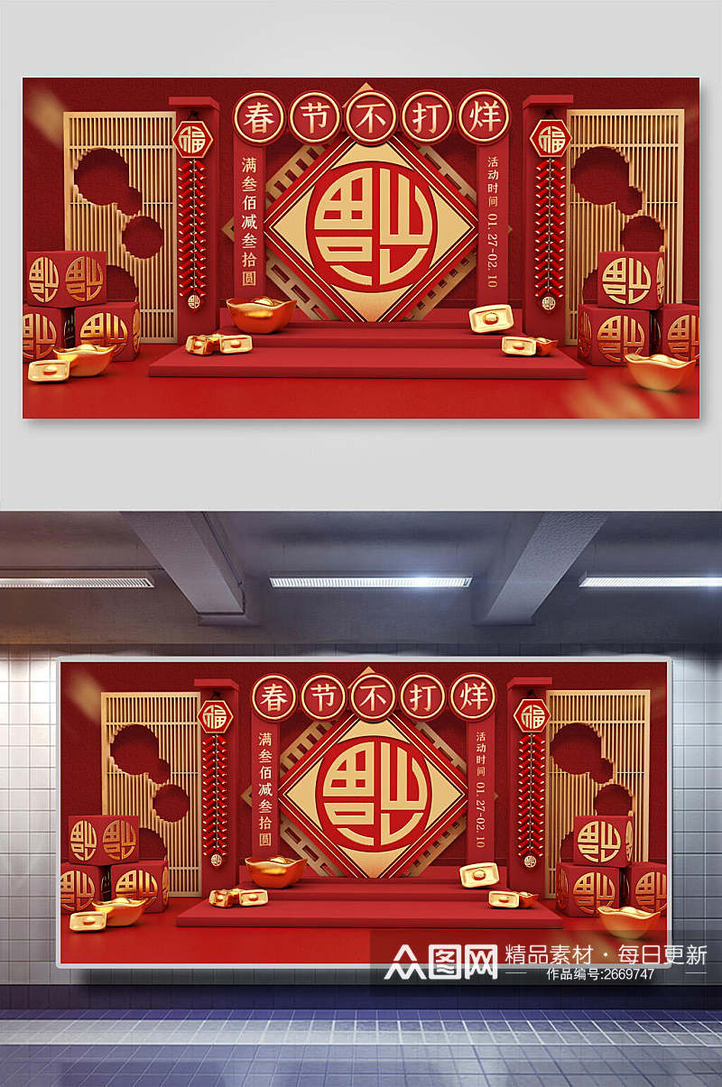 中国风春节不打烊年货节电商主图展示台背景素材素材