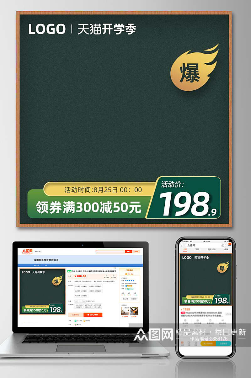 绿色天猫开学季促销淘宝电商主图素材