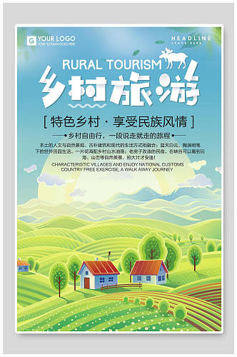清新特色乡村旅游海报